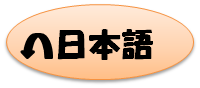nihongo.bmp(52854 byte)
